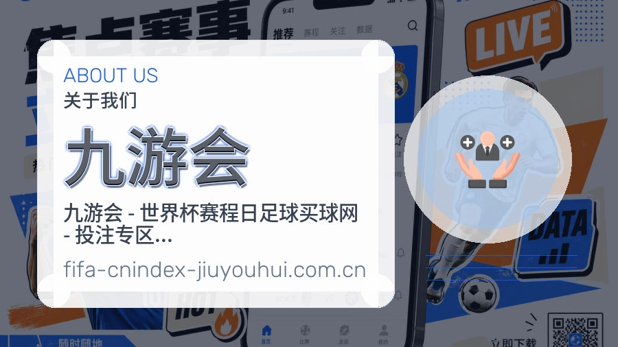 九游会赛前赛后内容服务