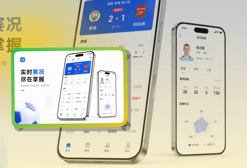 九游会 安装卡片区 · 赛事信息App · 赛事信息跟进更连贯界面展示